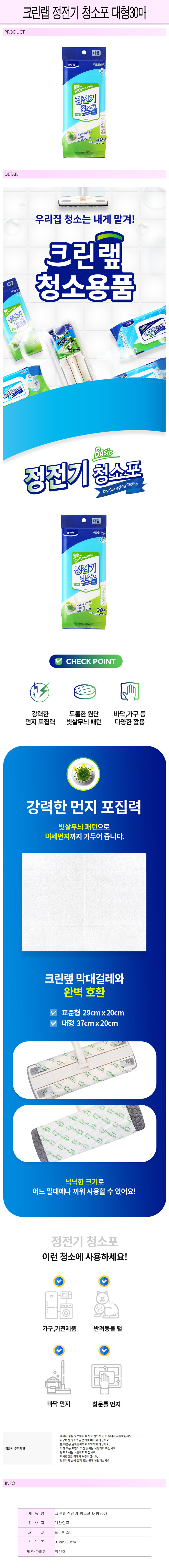 %ED%81%AC%EB%A6%B0%EC%B2%AD%EC%86%8C%ED%8F%AC-%EB%8C%80%ED%98%9530%EB%A7%A4-%EC%83%81%EC%84%B8.jpg