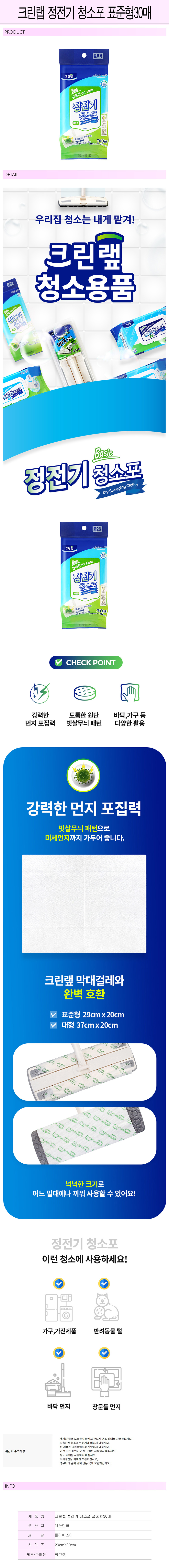%ED%81%AC%EB%A6%B0%EC%B2%AD%EC%86%8C%ED%8F%AC-%ED%91%9C%EC%A4%80%ED%98%9530%EB%A7%A4-%EC%83%81%EC%84%B8.jpg