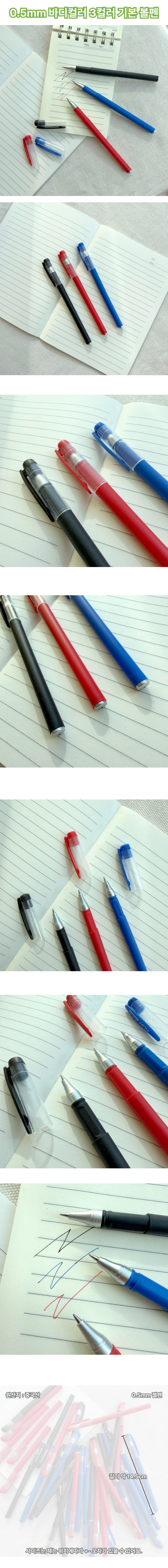 BODYcolorBALLPEN.jpg