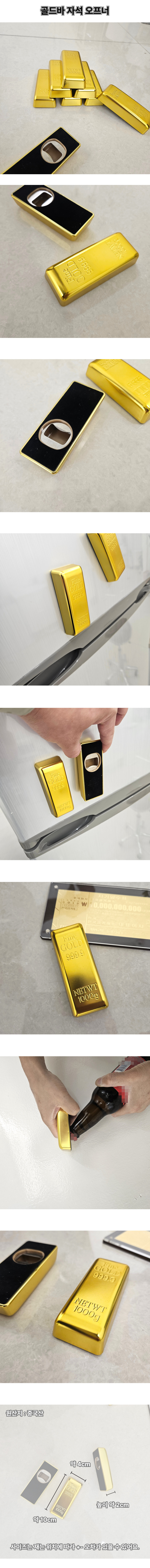 goldbaropener.jpg