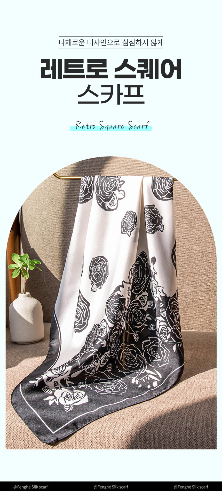 250408_retro_square_scarf_01.jpg