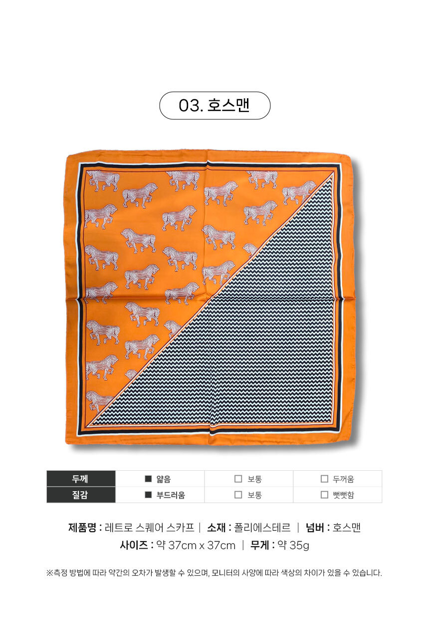 250408_retro_square_scarf_14.jpg