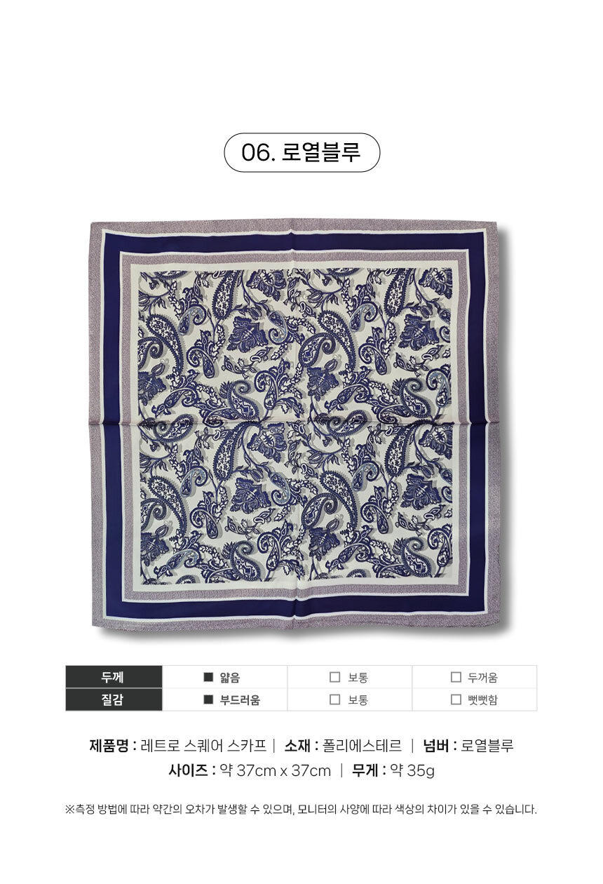 250408_retro_square_scarf_17.jpg
