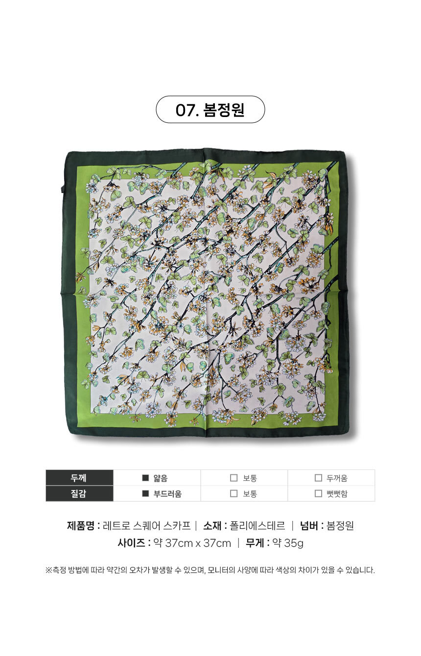 250408_retro_square_scarf_18.jpg