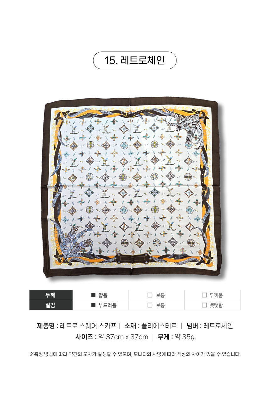 250408_retro_square_scarf_26.jpg