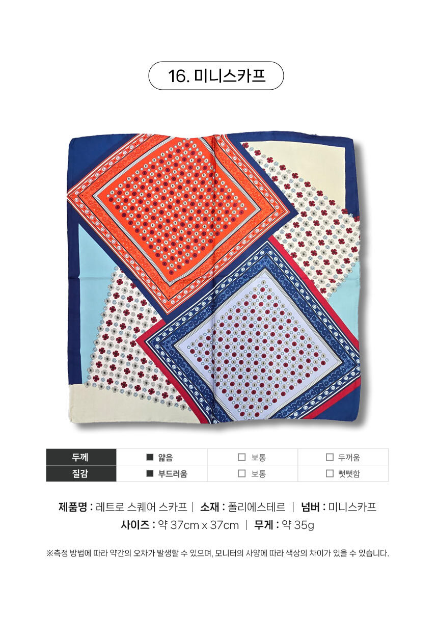 250408_retro_square_scarf_27.jpg