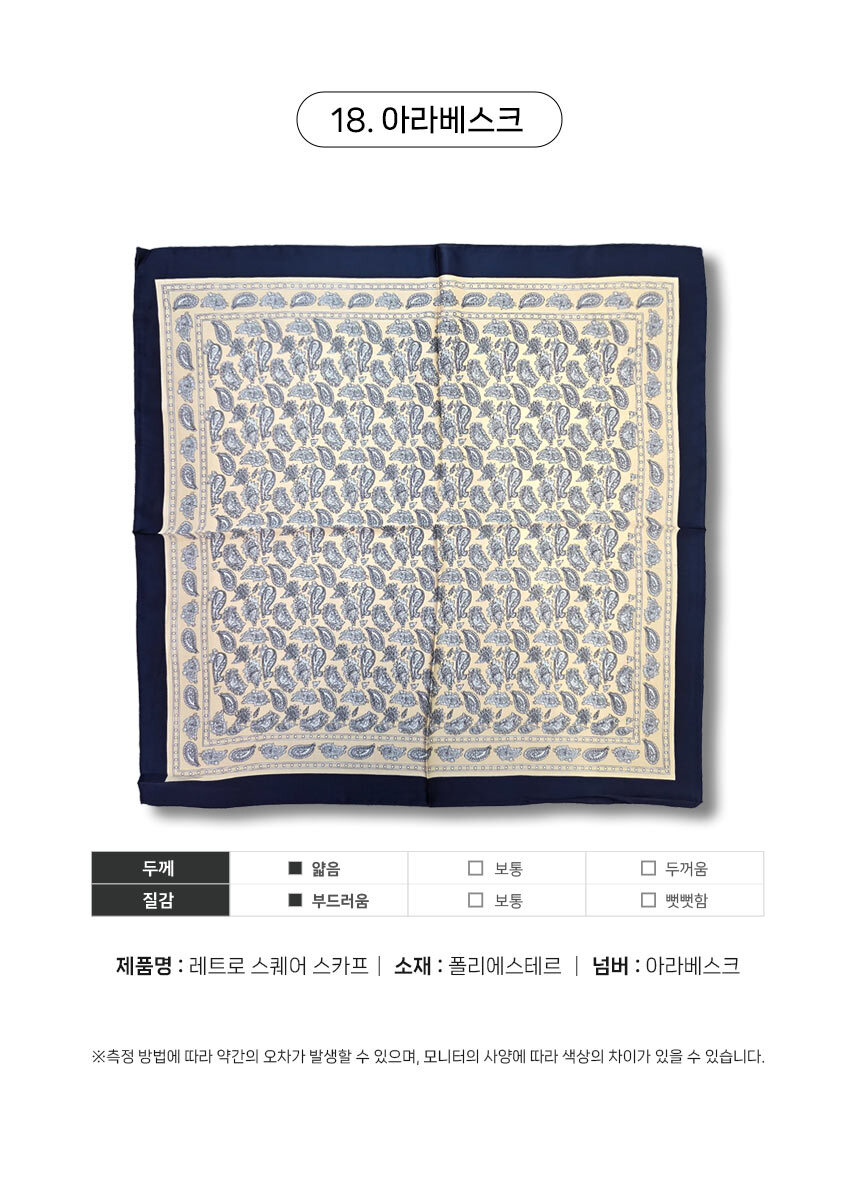 250408_retro_square_scarf_29.jpg