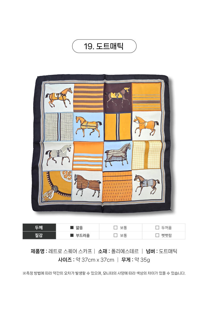 250408_retro_square_scarf_30.jpg