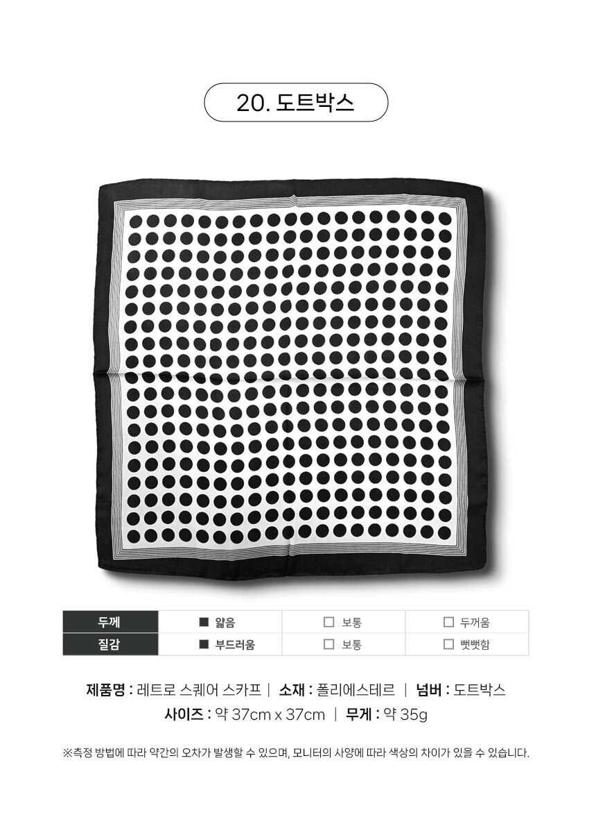 250408_retro_square_scarf_31.jpg