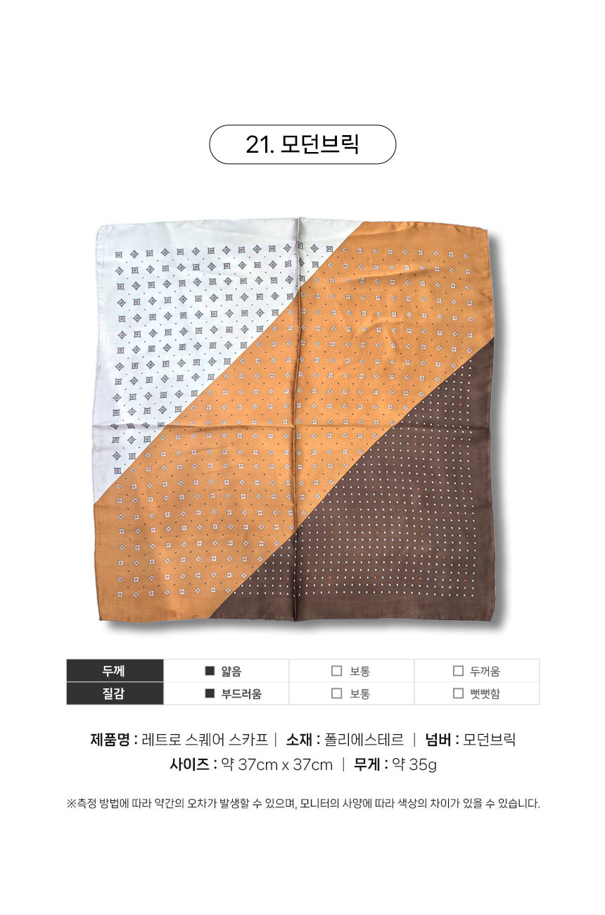 250408_retro_square_scarf_32.jpg