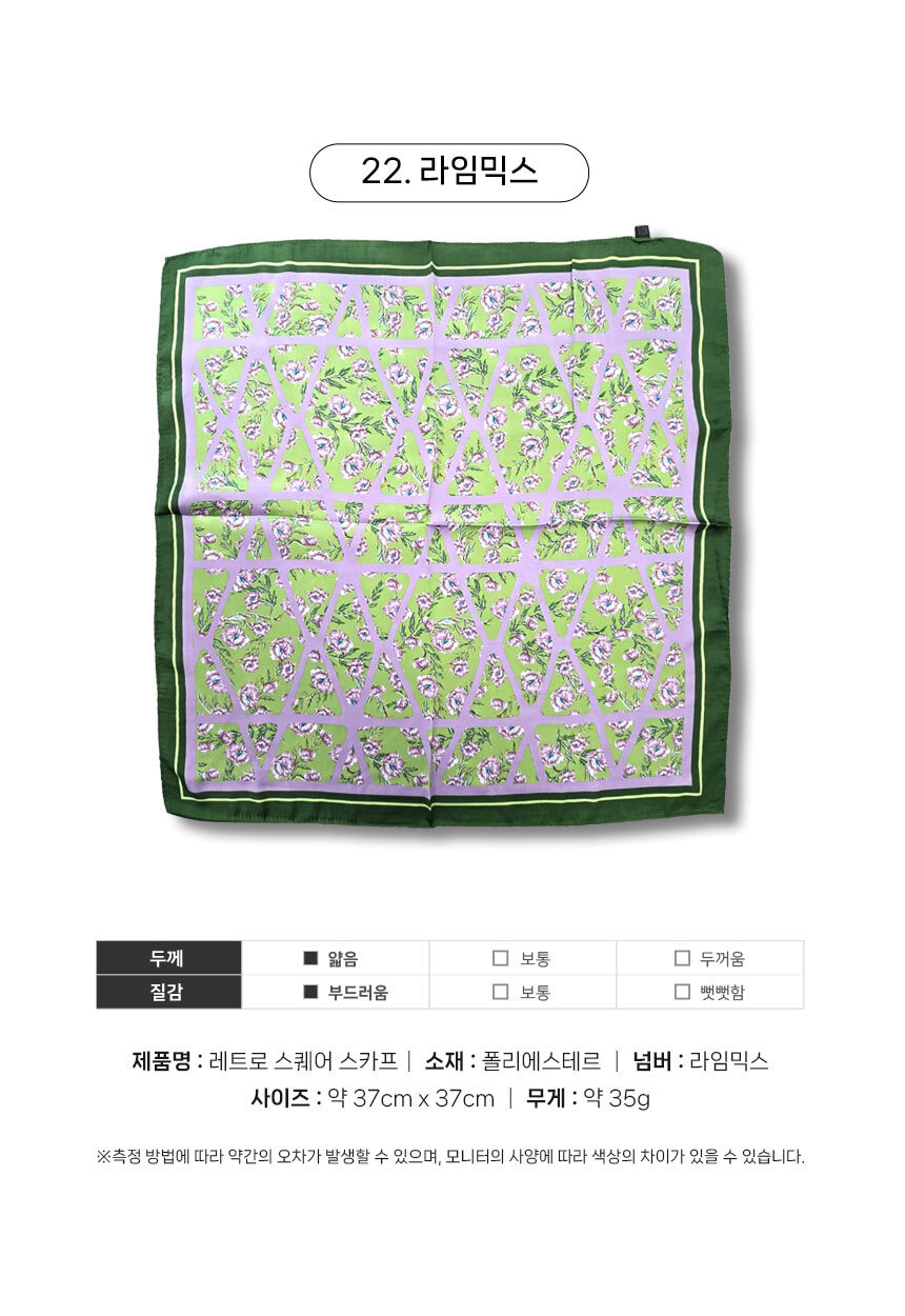 250408_retro_square_scarf_33.jpg