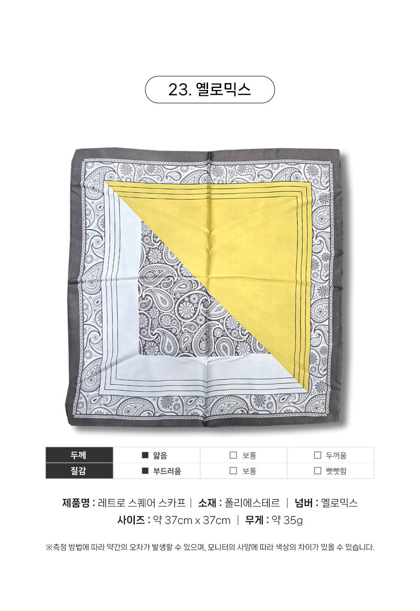 250408_retro_square_scarf_34.jpg