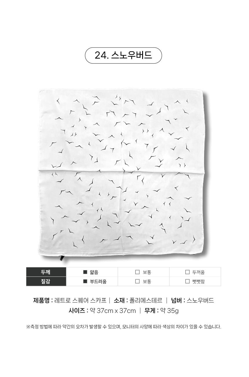 250408_retro_square_scarf_35.jpg