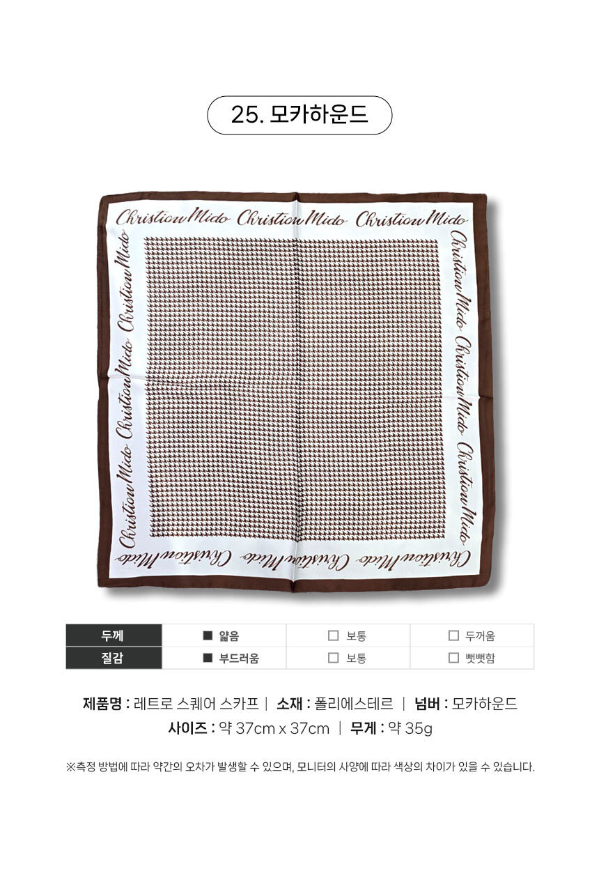 250408_retro_square_scarf_36.jpg