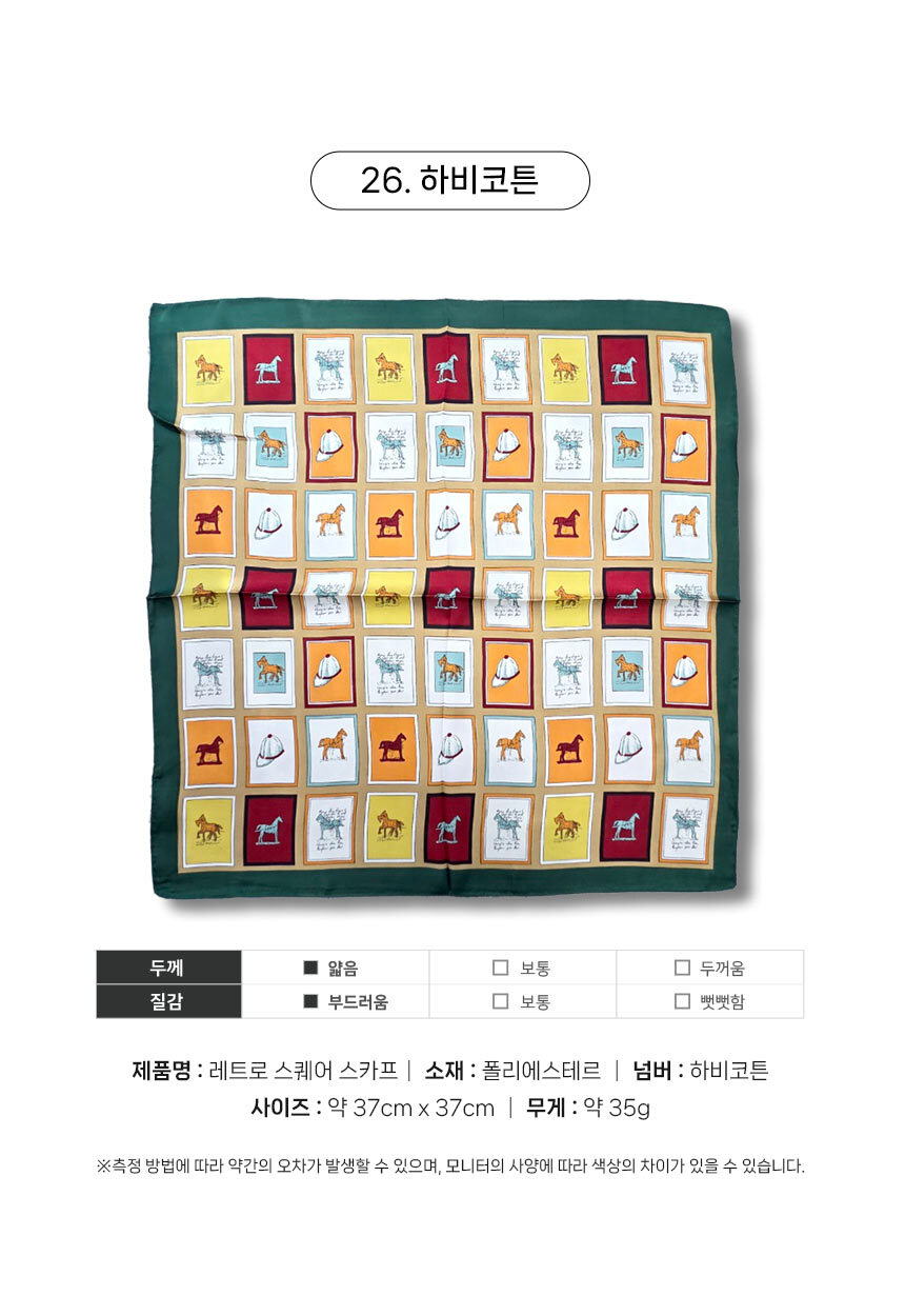 250408_retro_square_scarf_37.jpg
