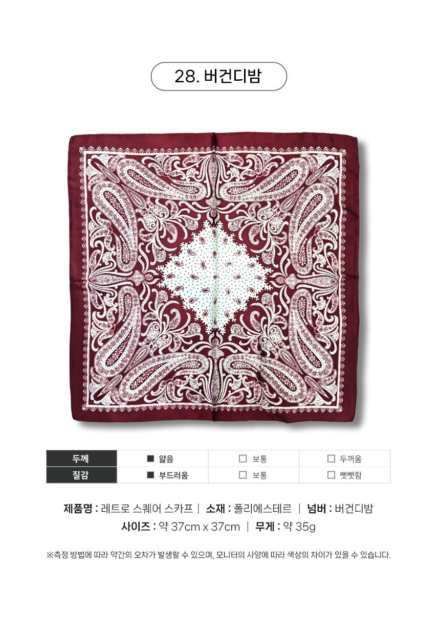 250408_retro_square_scarf_39.jpg