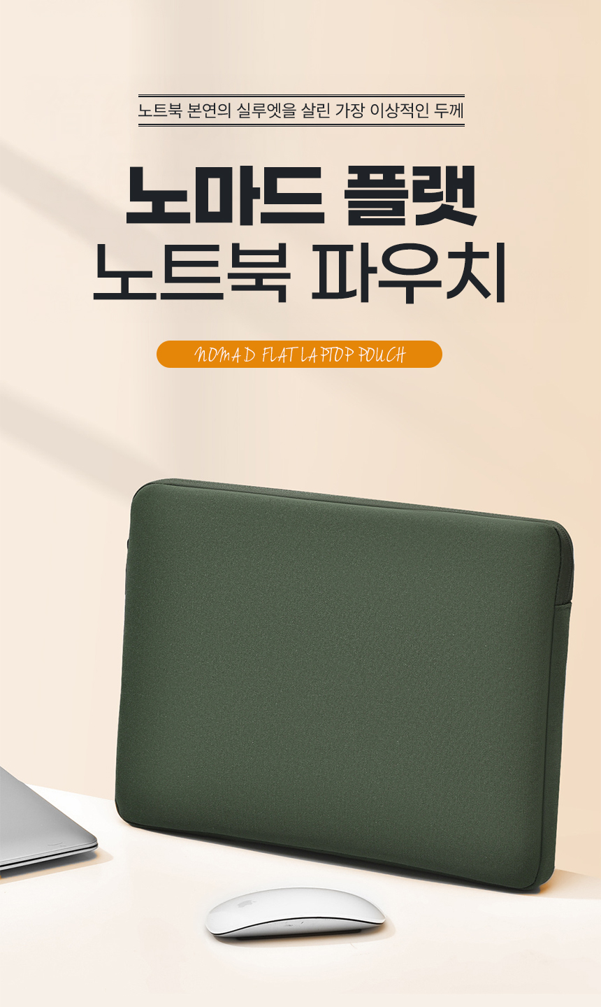 260327_nomad_flat_laptop_pouch_01.jpg