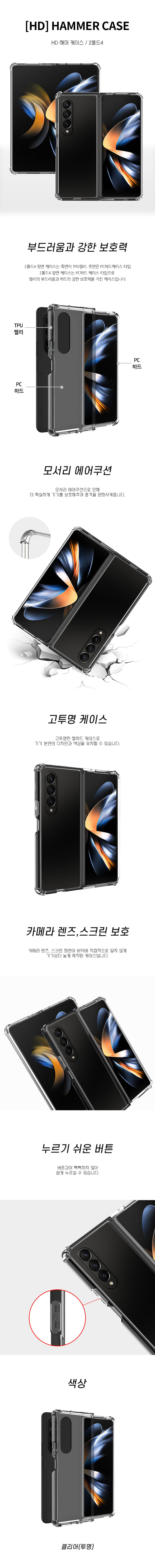 갤럭시 Z폴드4 F936 에어방탄 젤하드 범퍼 케이스