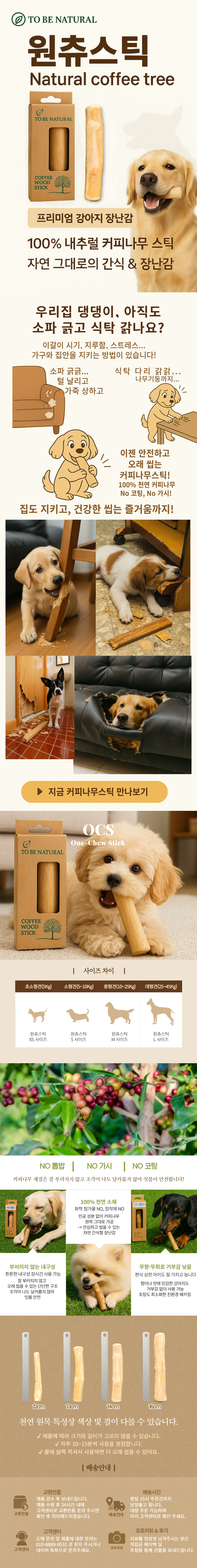강아지 우드스틱 커피나무 훈련용 장난감용 4가지 사이즈 XL S M L 이미지 2
