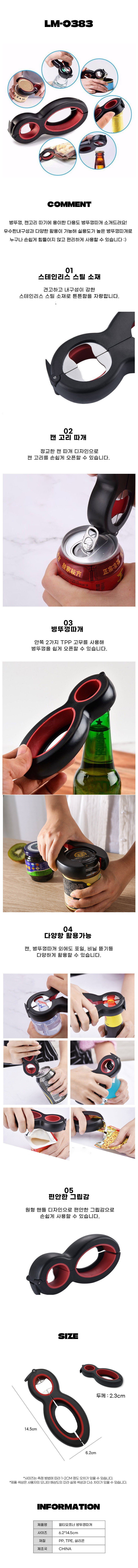 병따개,오프너,만능병따개,맥주병따개,만능오프너