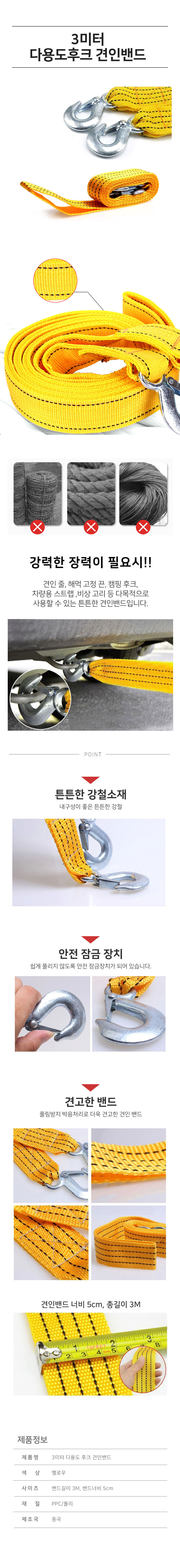 자동차로프,견인로프,견인밴드,3미터로프,3미터견인로프