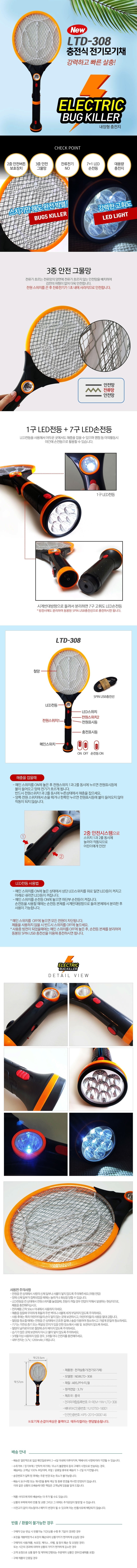모기잡기,해충잡기,LED모기잡기,모기흡입기,모기전기채