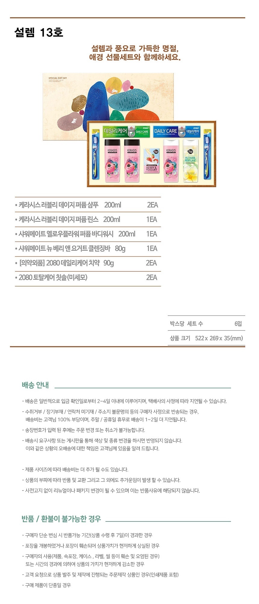 과일선물세트,추석선물세트,설설물세트,커피선물세트,샴푸린스선물세트