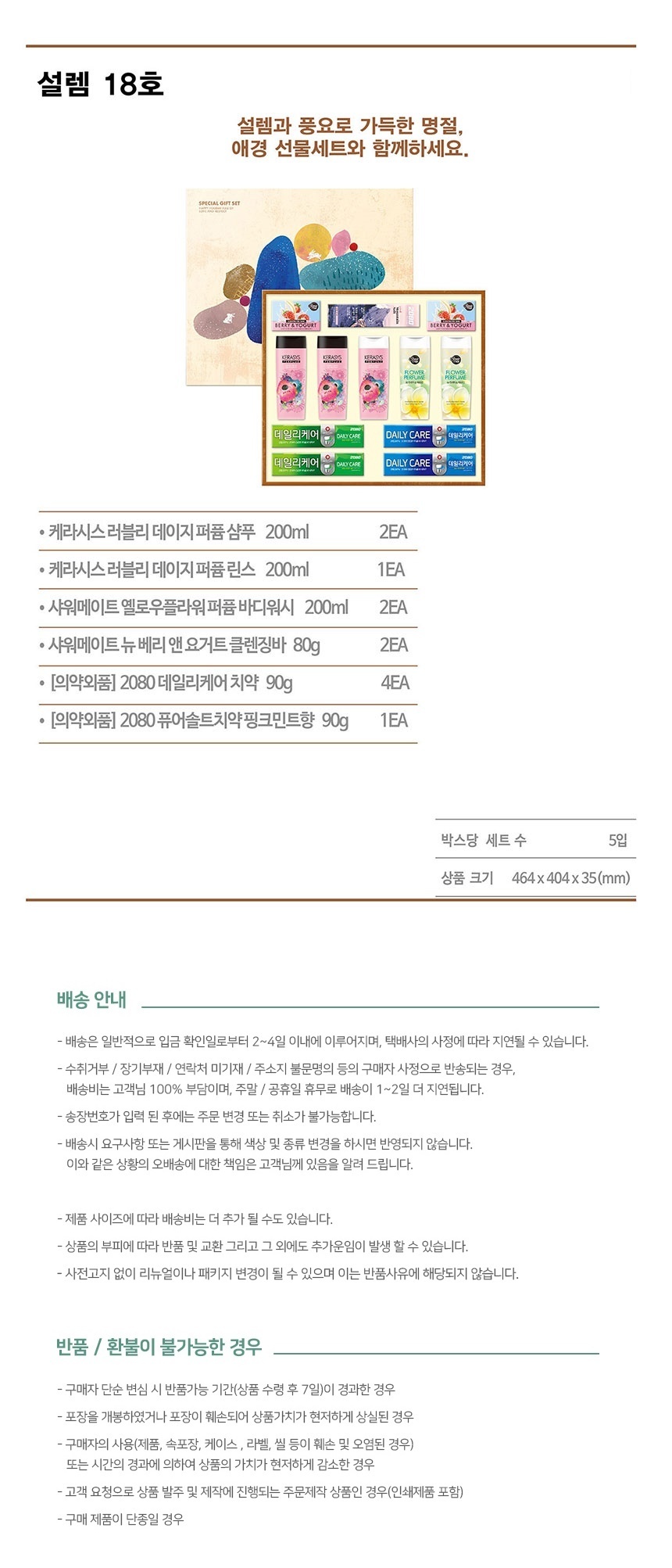 과일선물세트,추석선물세트,설설물세트,커피선물세트,샴푸린스선물세트