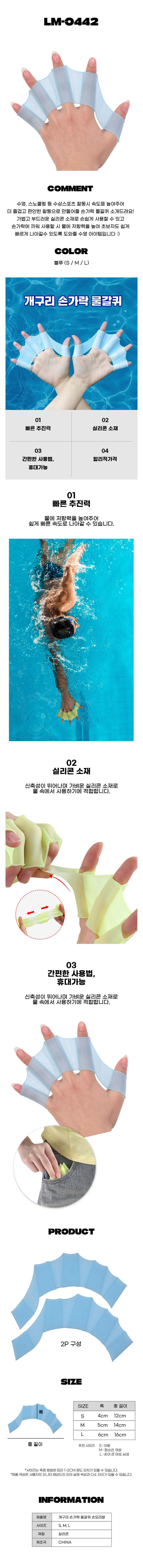 물갈퀴,오리손,손가락물갈퀴,손오리발,수영물갈퀴