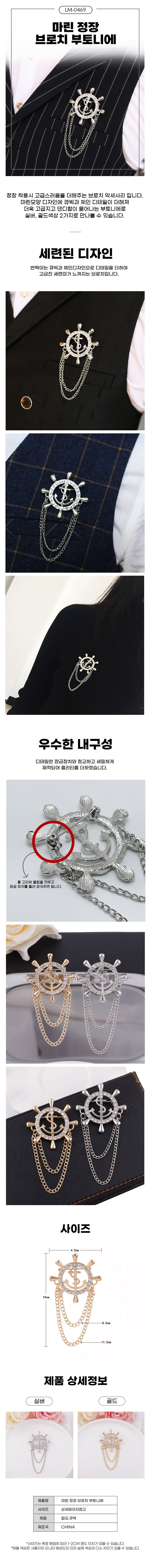 정장브로치,정장앵카,옷핀브로치,앵카뱃지,마린뱃지