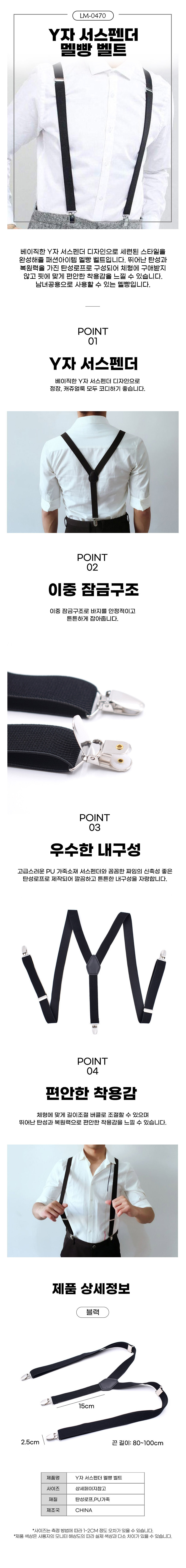 멜빵벨트,남자서스펜더,남자맬방,남성멜빵,멜방