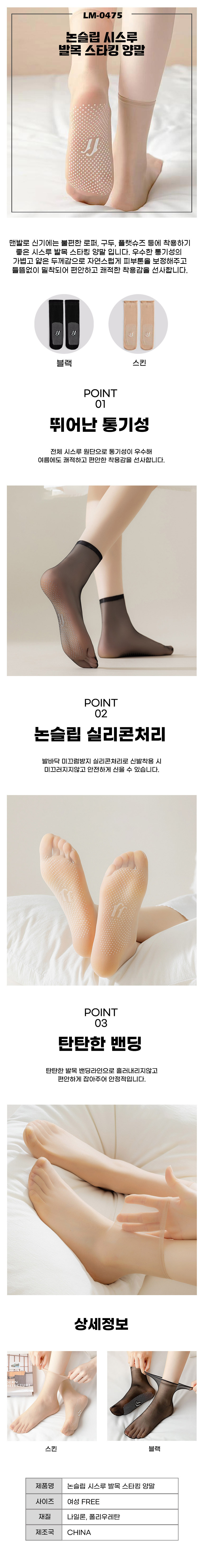 미끄럼방지스타킹,발목스타킹,실리콘스타킹,논슬립스타킹,논슬립양말