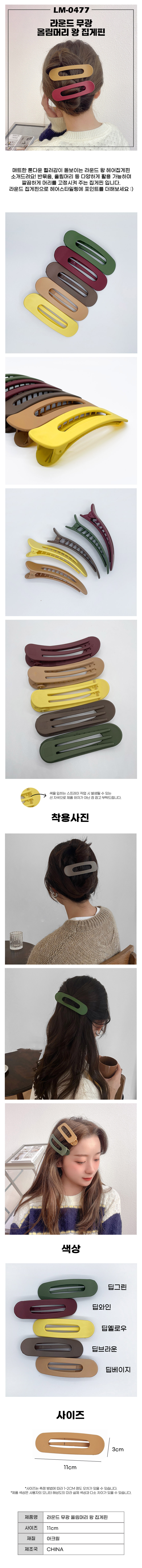 왕집게핀,집게핀,헤어핀,왕헤어핀,올림머리핀