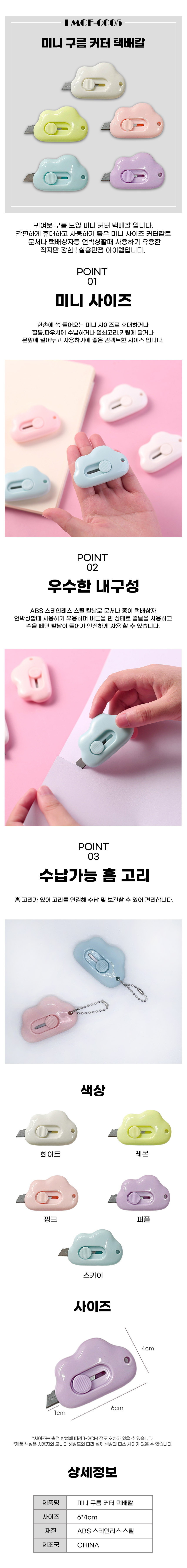 미니칼,택배칼,커터칼,구름칼,휴대용커터칼