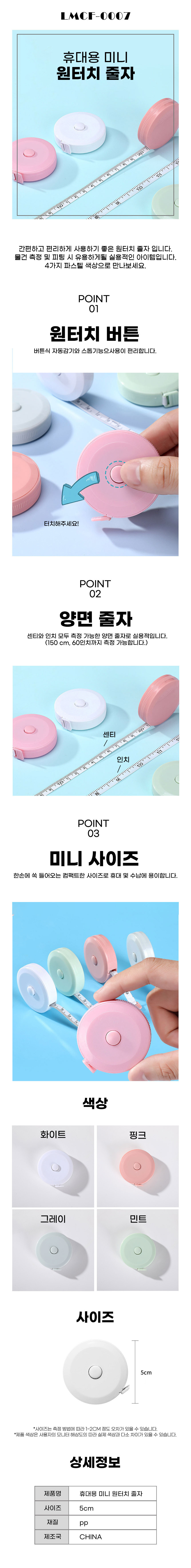 미니줄자,줄자,원터치줄자,둥근줄자,마카롱줄자