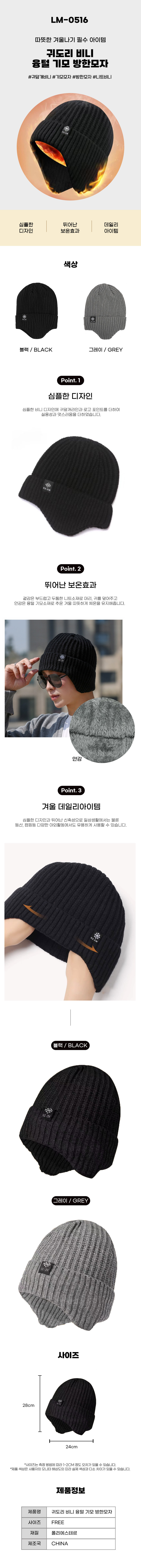 귀도리,귀덮개비니,항암모자,항암비니,기모비니