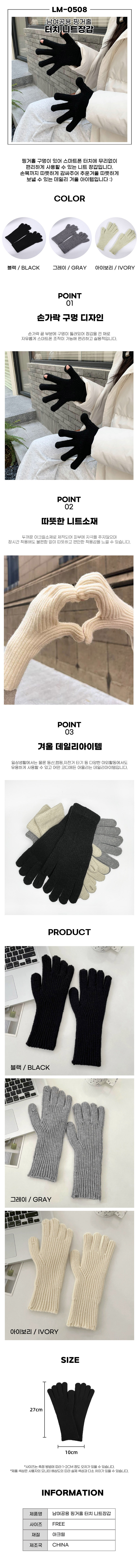 겨울장갑,스마트터치장갑,방한장갑,핑거홀장갑,니트장갑