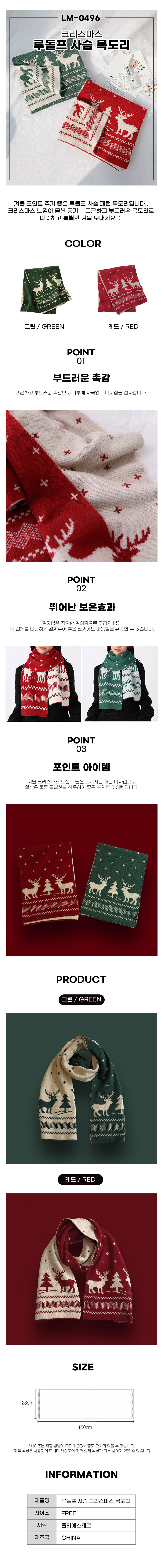 목도리,커플목도리,크리스마스목도리,루돌프목도리,여성목도리