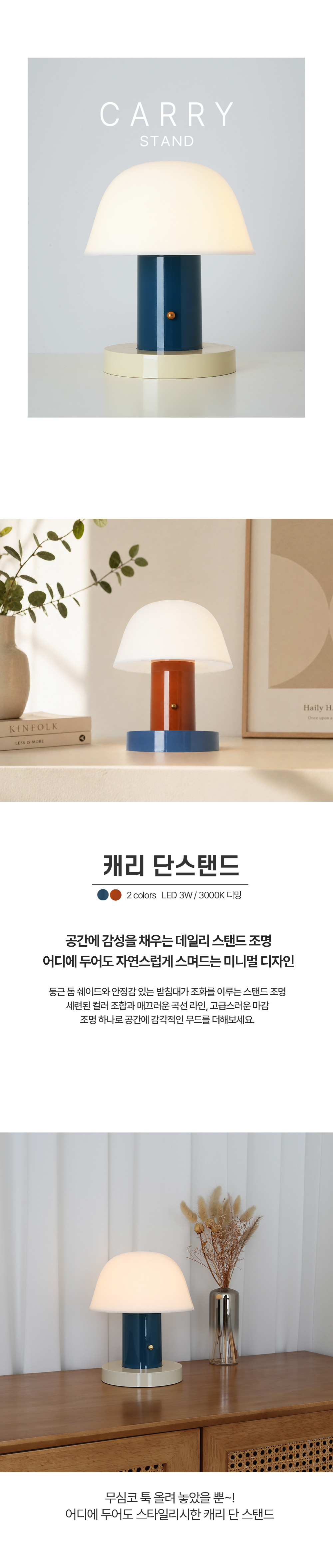 LED 캐리 무선 단 스탠드 3W 머쉬룸 버섯 스텐드 무드등 집들이선물 침대 침실 독서등 이미지 2