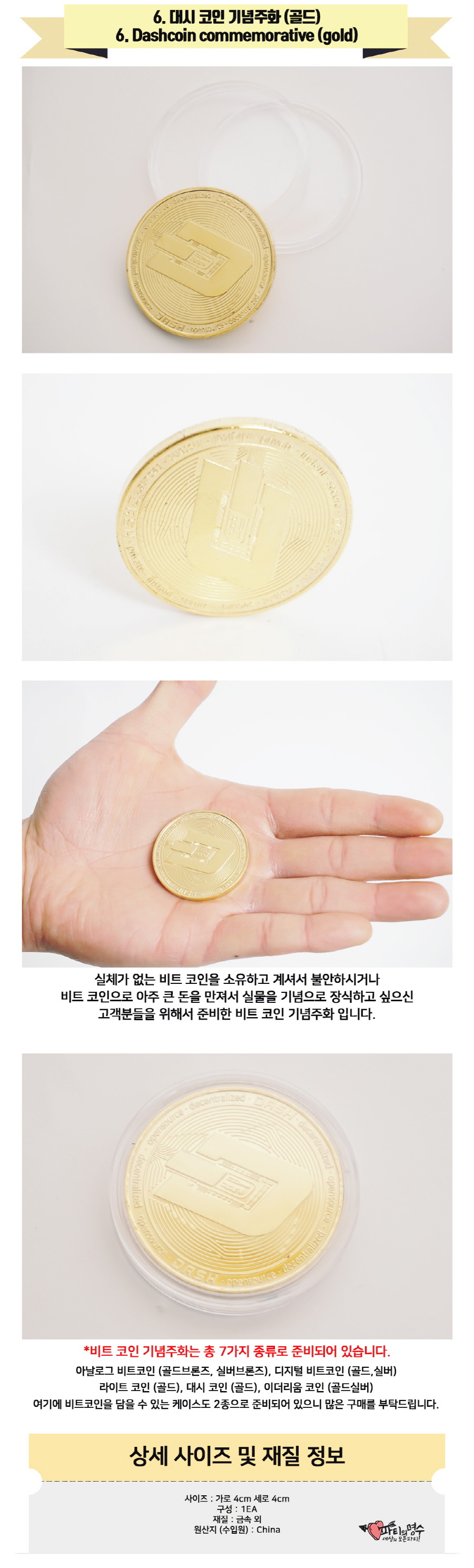 6. 대시 코인 기념주화 (골드) - SSG.COM