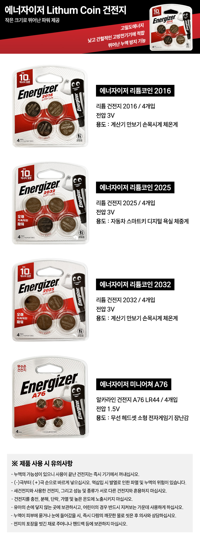 에너자이저 코인건전지 리튬전지/A76/2016/2025/2032 - G마켓 모바일