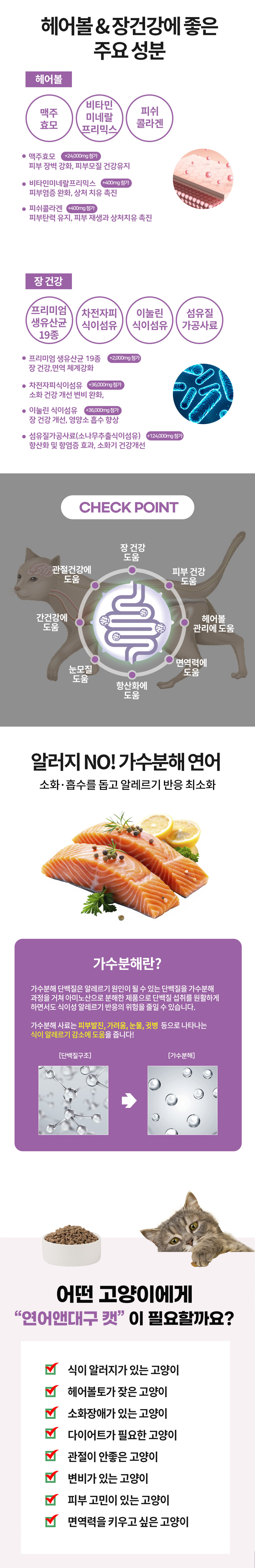 고양이 사료·간식 > 고양이사료 연어앤대구 캣 4kg 헤어볼 장건강 하이포알러제닉 연어 기호성 | 오늘의집 쇼핑