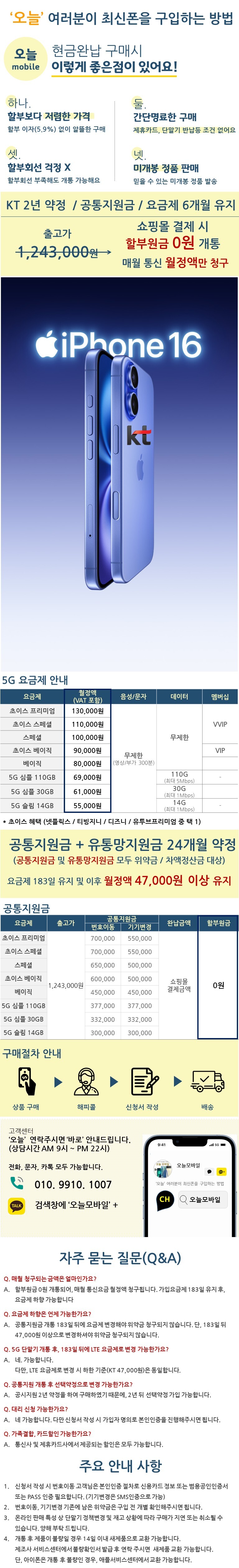 아이폰16 128GB / KT기기변경/공통지원/현금완납 - G마켓 모바일