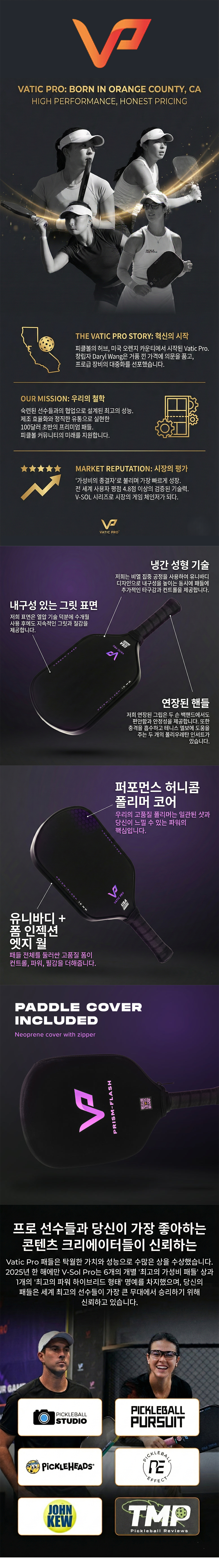 스포모티브 바틱프로 Prism V7 스탠다드 14mm&16mm 피클볼 패들(패들 커버 포함) · 3