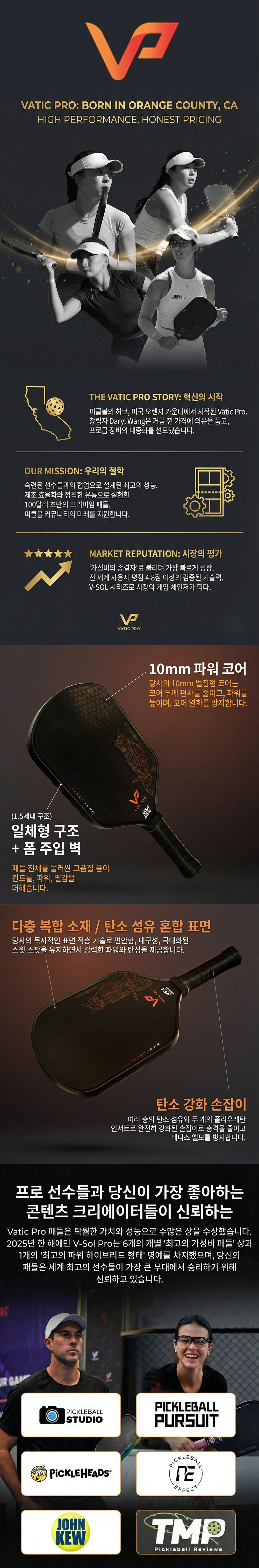 스포모티브 바틱프로 Saga Flash 플래시 롱핸들 14mm&16mm 피클볼 패들(패들 커버 포함) · 3