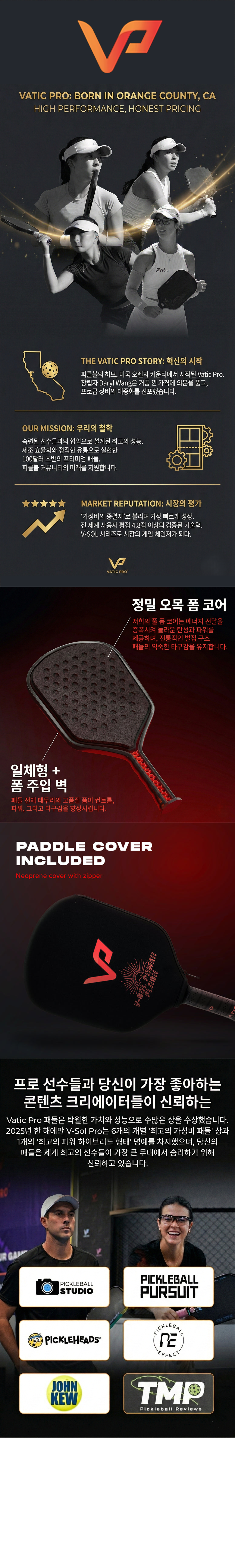 스포모티브 바틱프로 V-SOL Power V7 롱핸들 16mm 피클볼 패들(패들 커버 포함) · 3