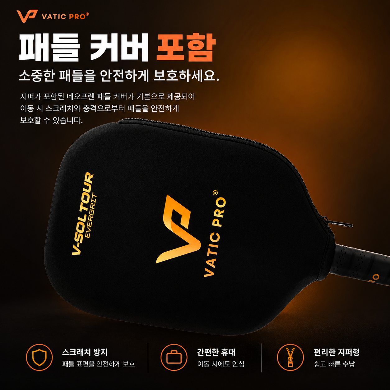 바틱프로 Vatic Pro V-Sol Tour with 에버그릿 16mm 패들커버 포함 · 10