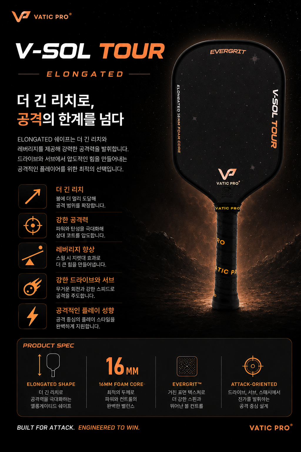바틱프로 Vatic Pro V-Sol Tour with 에버그릿 16mm 패들커버 포함 · 8