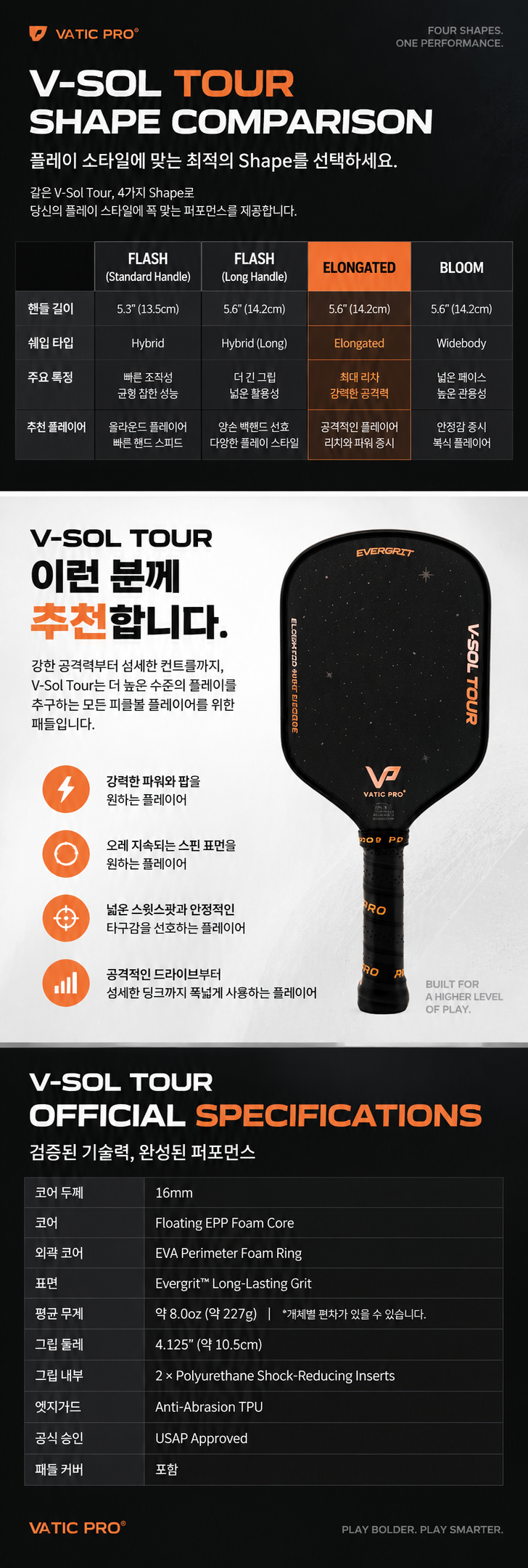 바틱프로 Vatic Pro V-Sol Tour with 에버그릿 16mm 패들커버 포함 · 11