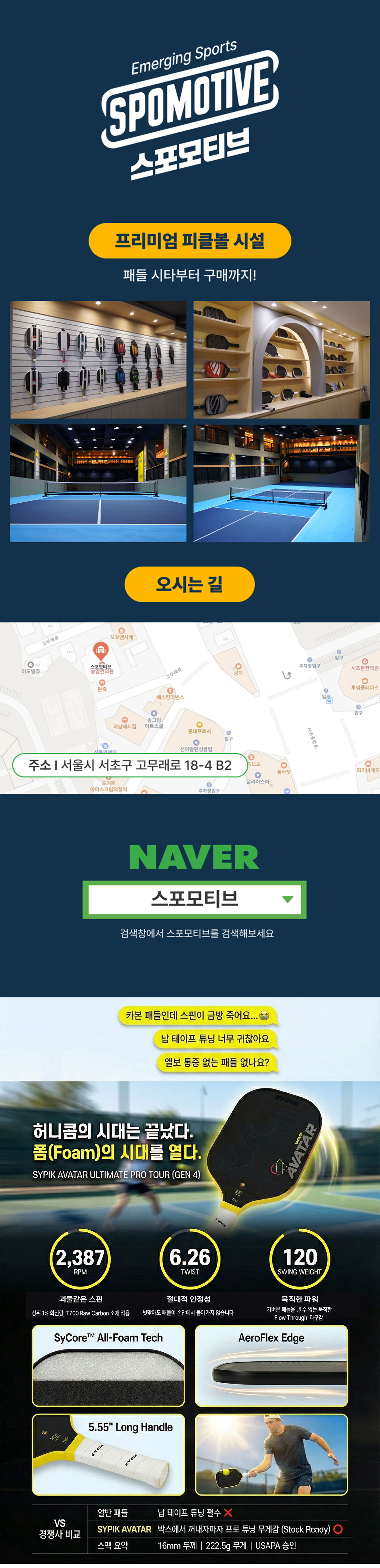 스포모티브 사이픽 아바타 프로 투어 피클볼 패들 SYPIK AVATAR PRO TOUR · 2